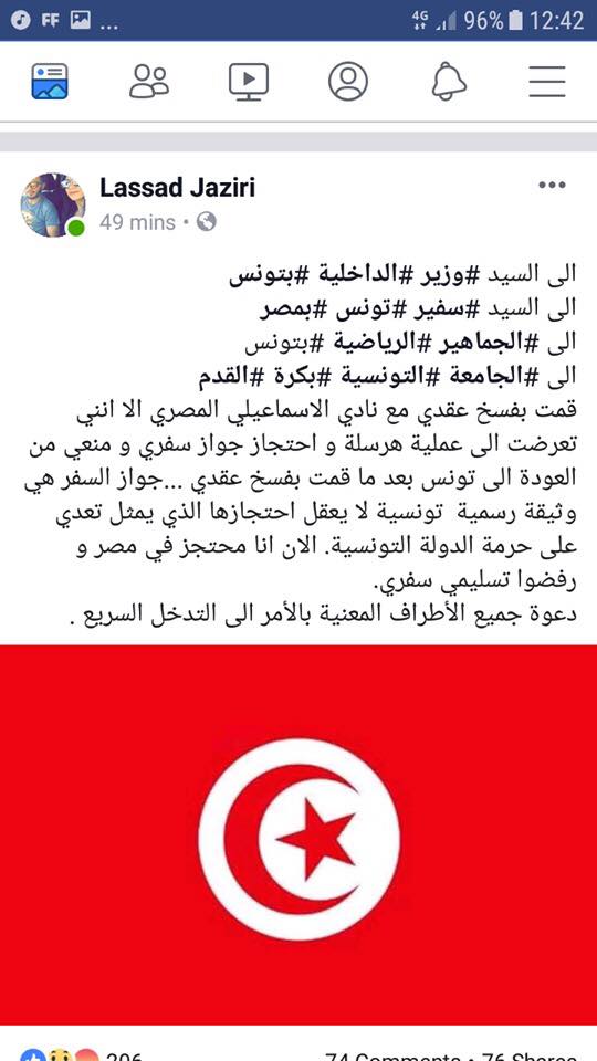 Le passeport de Lassaad Jaziri confisqué par Al Ismaily